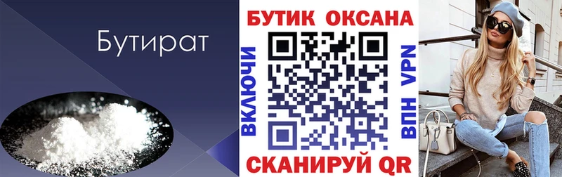 Бутират BDO 33%  купить закладку  Завитинск 