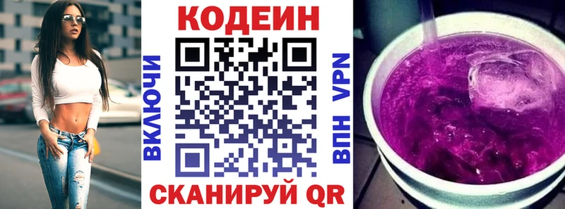 Кодеиновый сироп Lean Purple Drank  где купить наркотик  MEGA ссылка  Завитинск 
